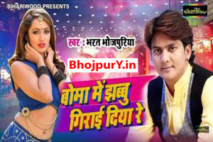 Bharat Bhojpuriya Image