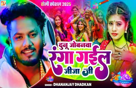 Dhananjay Dhadkan Image