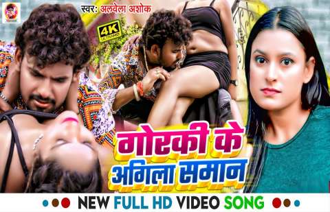 Bhojpuri Songs