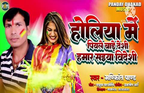 Holi Songs