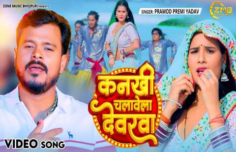 Bhojpuri Songs