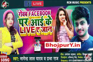 Facebook Pe Live Ake Roab