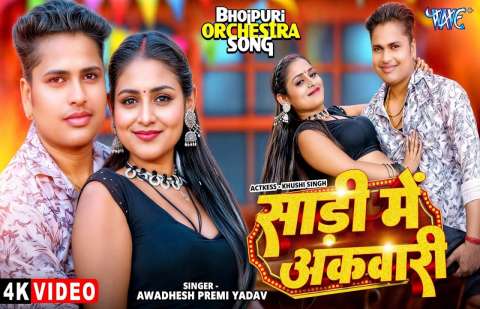 Bhojpuri Songs